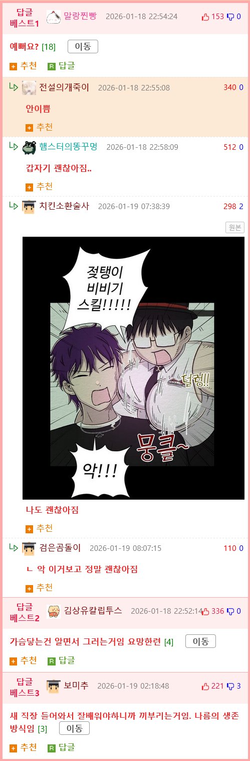 펌) 여자 신입사원 교육중인데 너무 불편하네