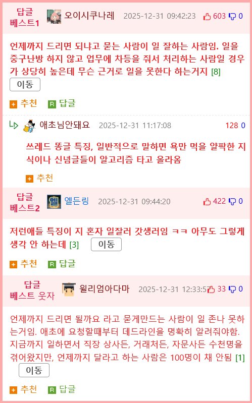 일 못하는 사람은 업무일정 물어본다고(??) 함