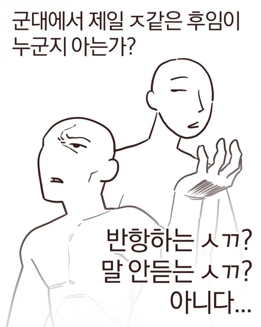군대 정병폐급 신병 레전드 썰