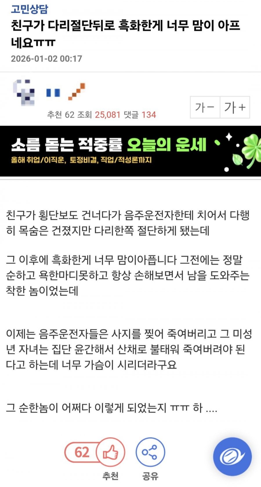 다리 절단한 이후로 흑화한 친구