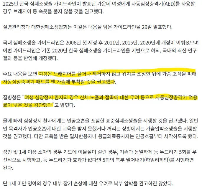 이제부터 여성한테 CPR 할때 브라 푸르면 성추행