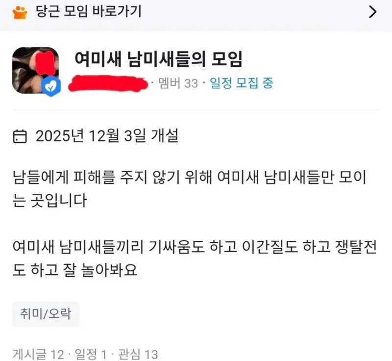 도파민 쩔거 같은 소모임.jpg