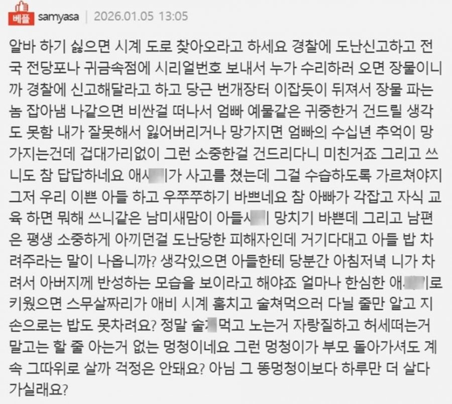 남편의 롤렉스 시계를 잃어버린 20살 아들