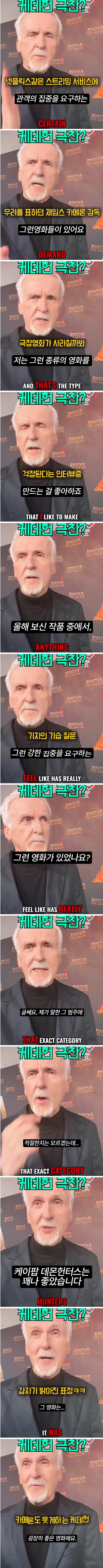 제임스 카메론 : 케데헌은 훌륭한 작품이다