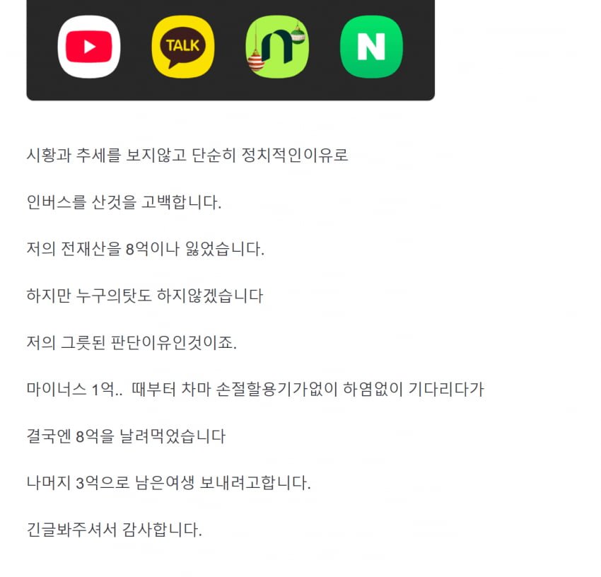 8억을 잃었습니다..jpg