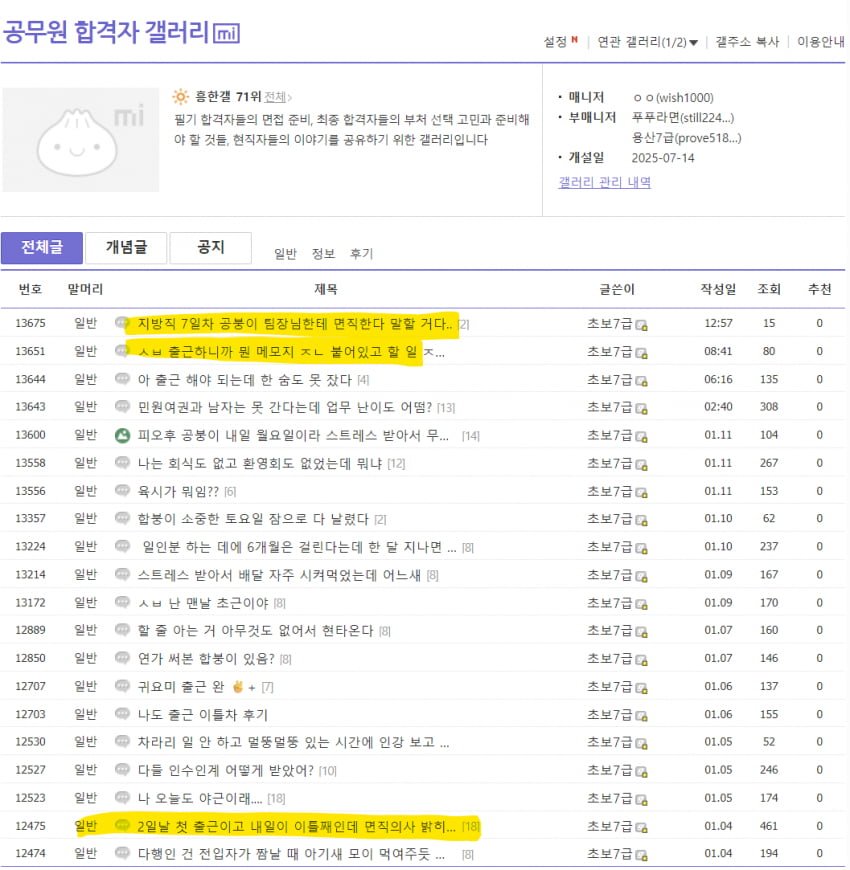 올해 신규 발령난 지방직 공무원