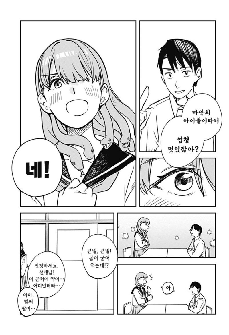 이종족 진로 지도 manhwa