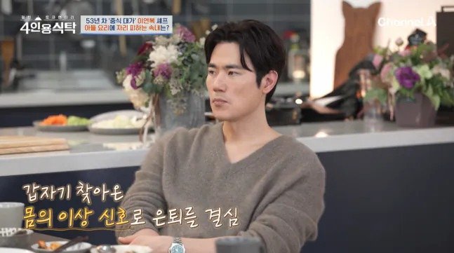 연기 알레르기가 생겨서 주방은 아들에게 전부 물려주고 은퇴한 이연복 셰프