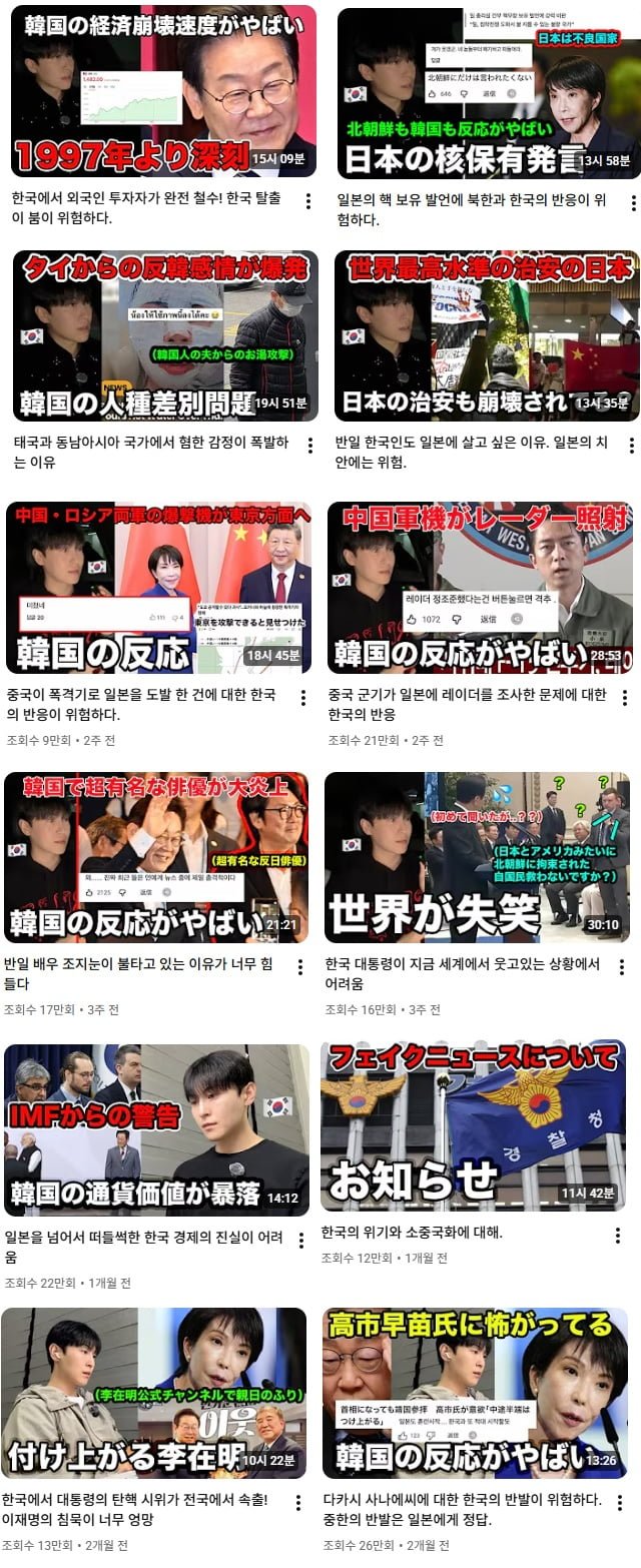 일본인들 대상으로 영상만들어서 돈버는 한국인들