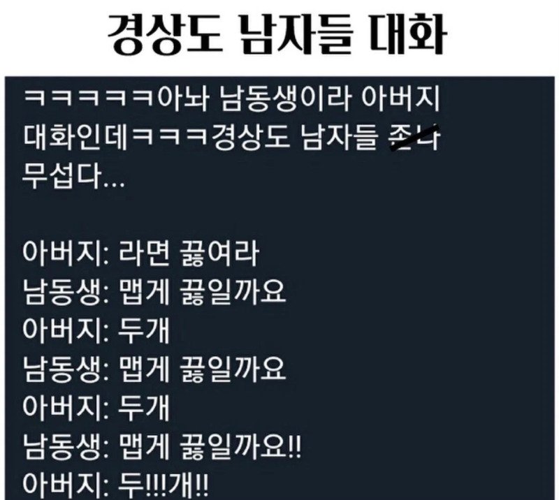 경상도 남자의 대화: 서로 못 알아 들음