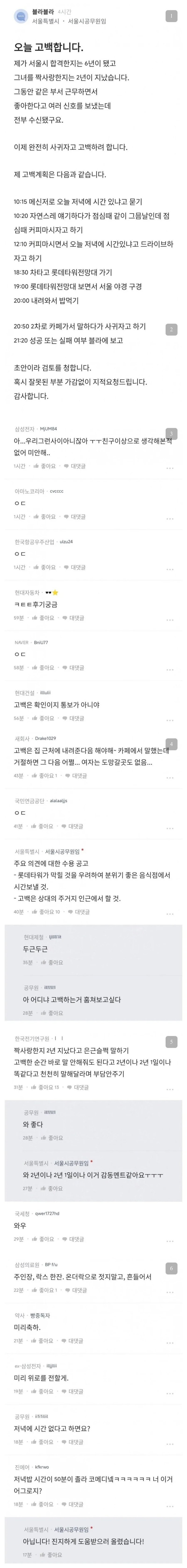 계획서  검토받는 서울공무원