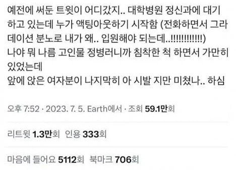 대학병원 정신과 대기실 썰