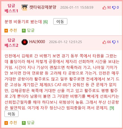 오늘자 강풍으로 인한 비행기들 상황