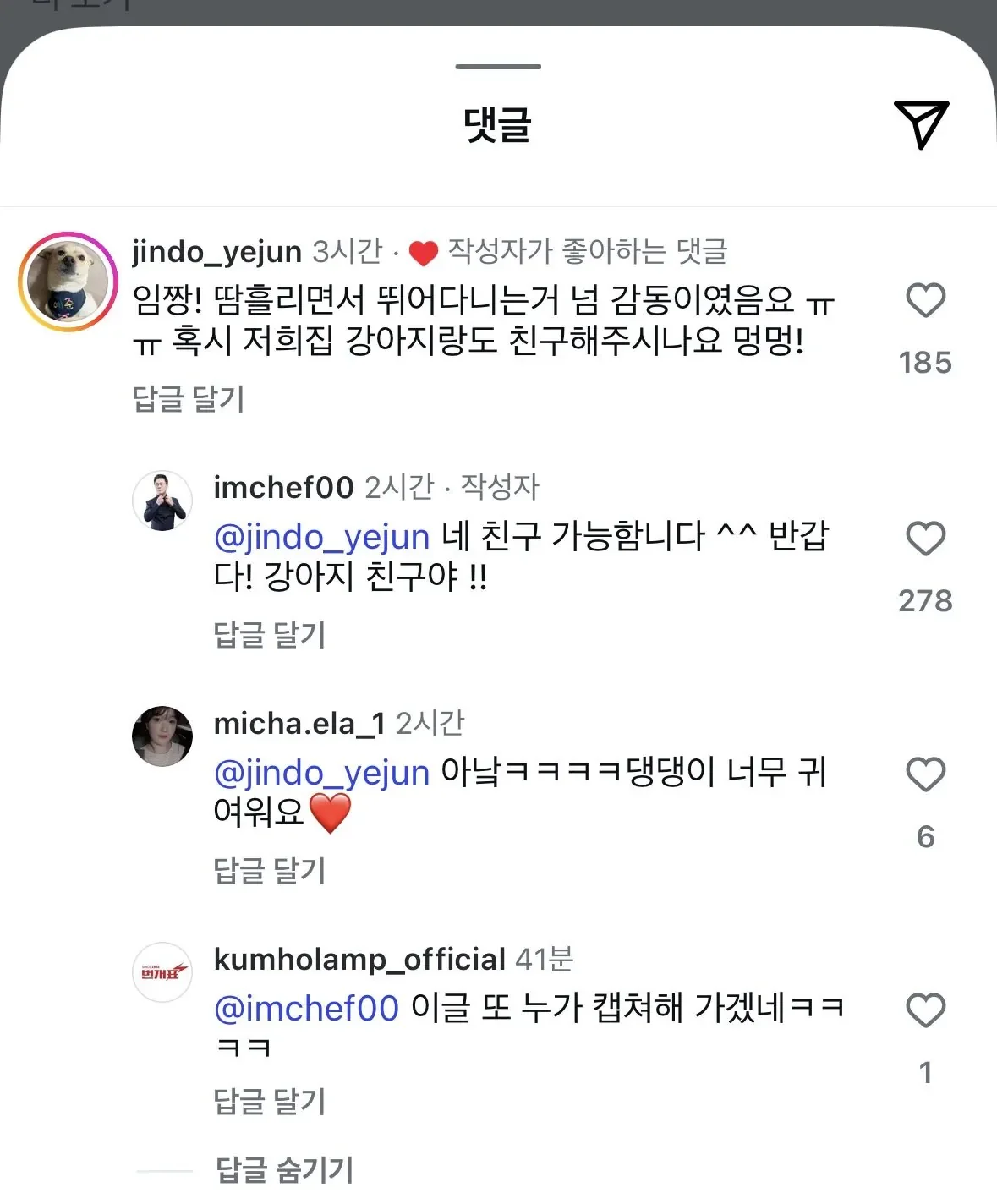 강이지랑도 친구먹은 임짱 임성근