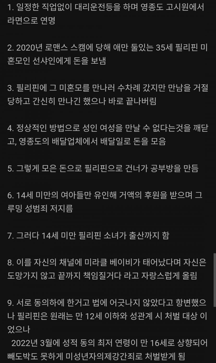 필리핀 14세 소녀 임신시킨 55세 한인 유튜버의 일생.jpg