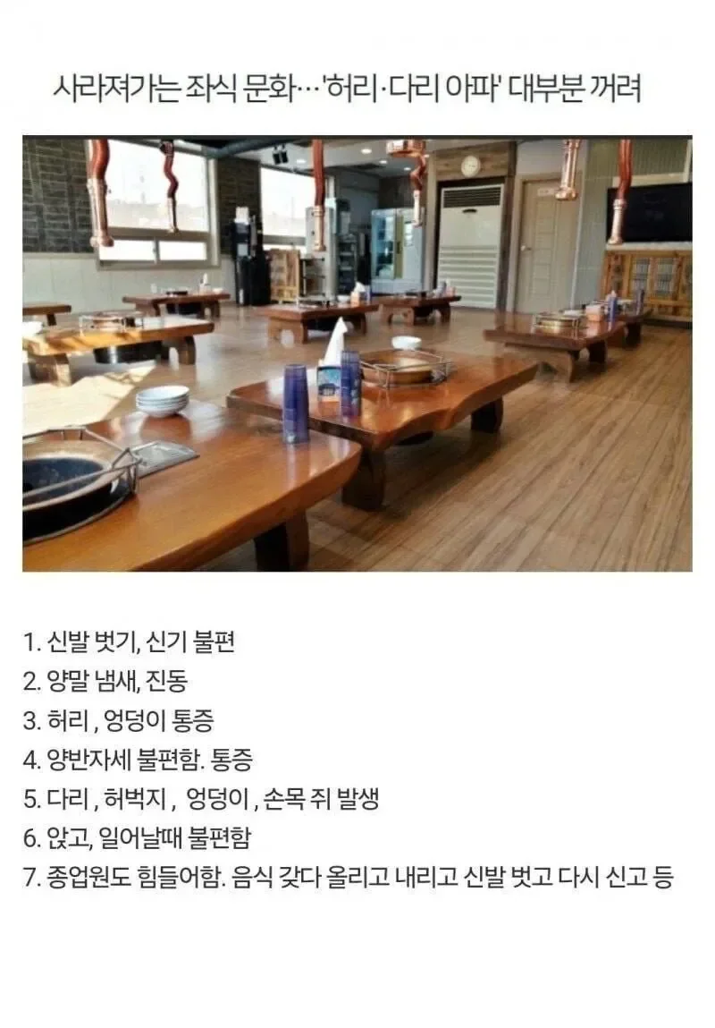 사라져가는 좌식 문화