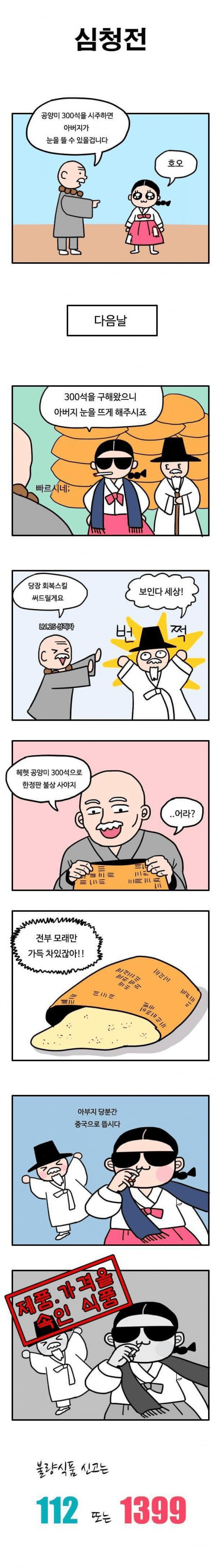 약빨고 만들었다는 부산경찰청 홍보만화.jpg
