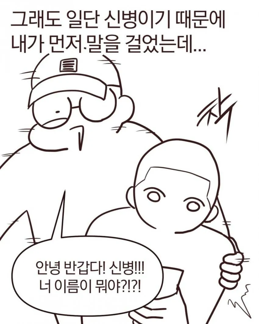 군대 정병폐급 신병 레전드 썰