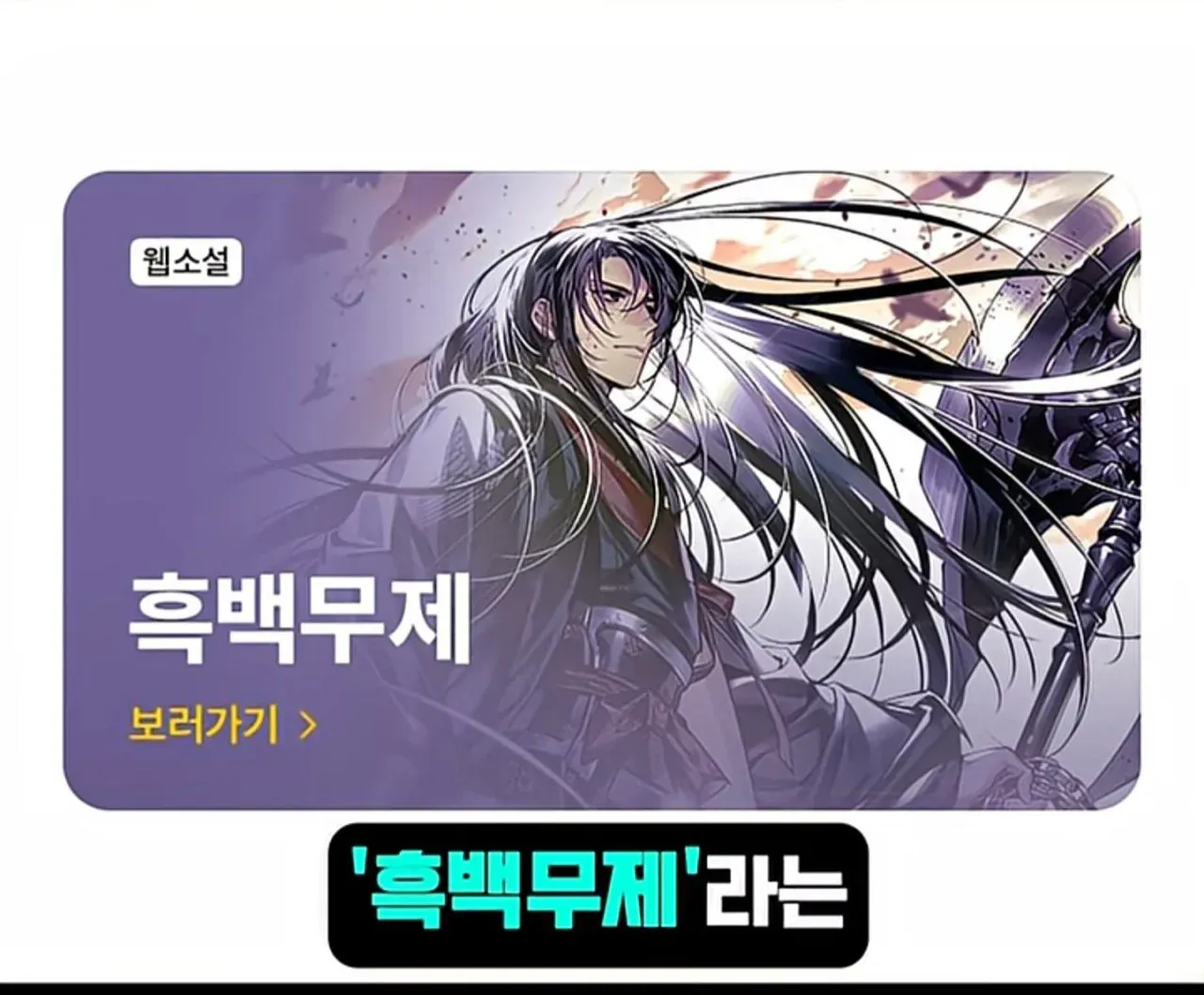 어느 웹소설 작가가 팬을 추모하는 방법