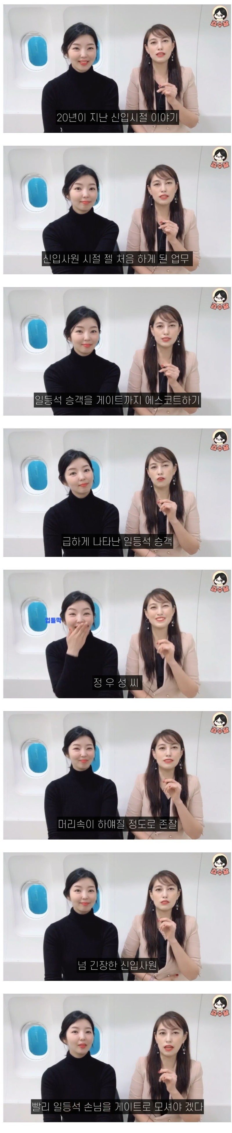 정우성에게 실수한 승무원 썰.jpg