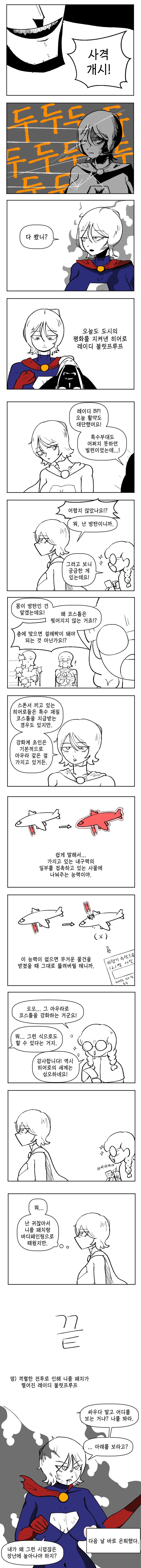 슈퍼히어로의 코스튬이 찢어지지 않는 이유