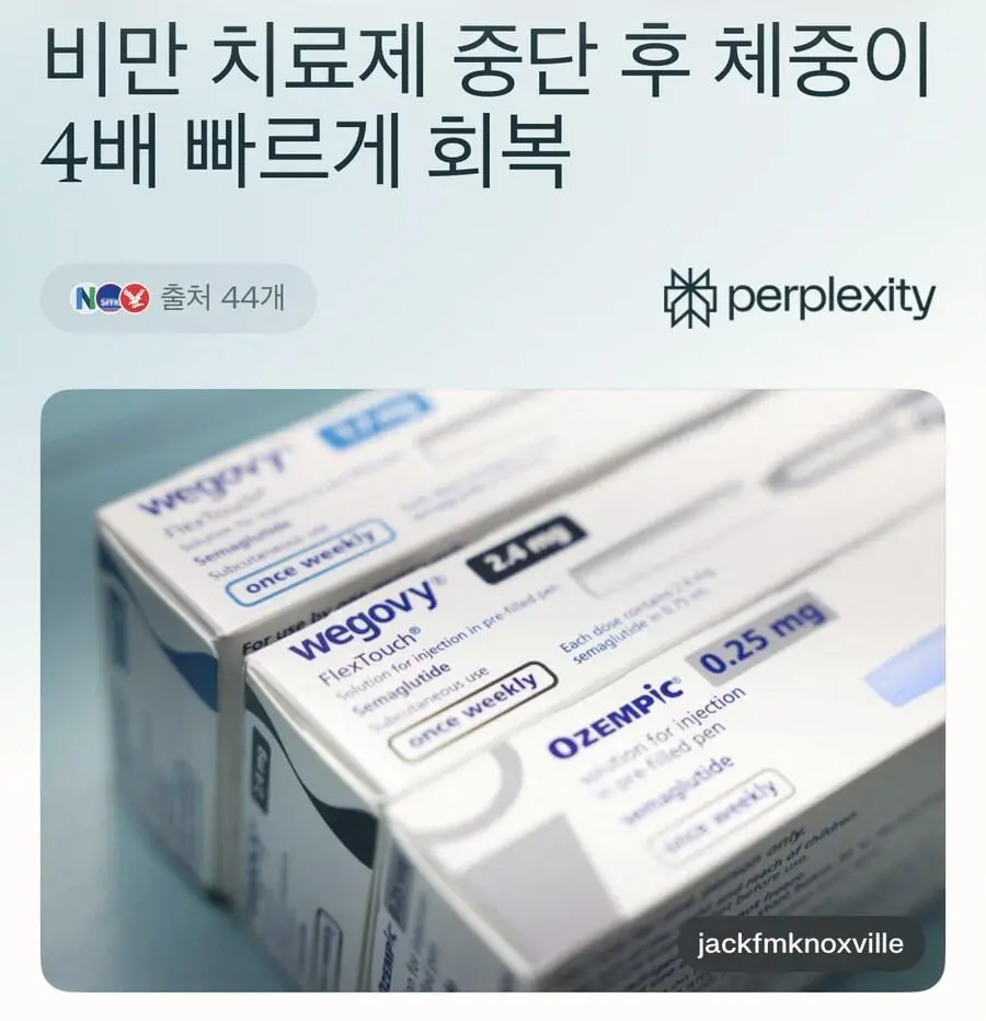 위고비, 마운자로 등 비만치료제가 4배 빠르다