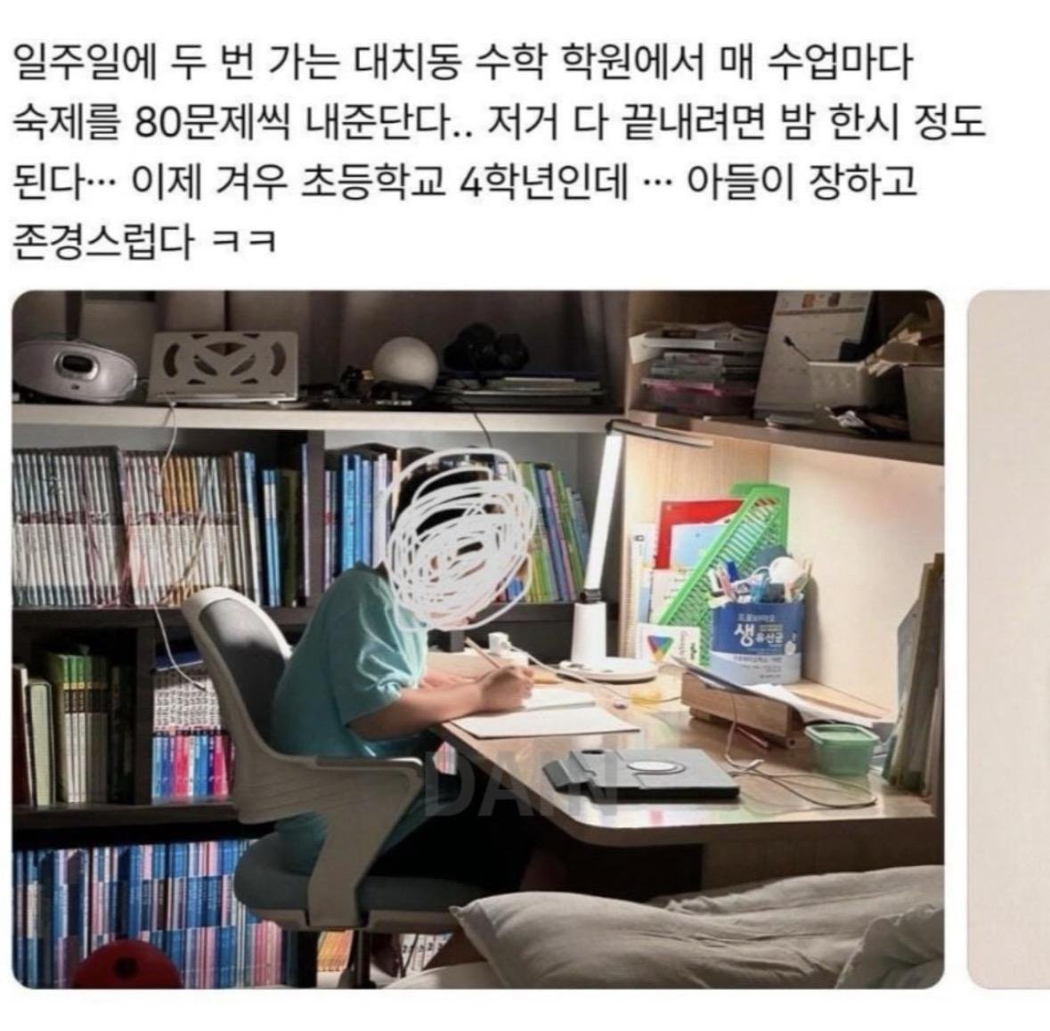 대치동 초등학생의 흔한 일상