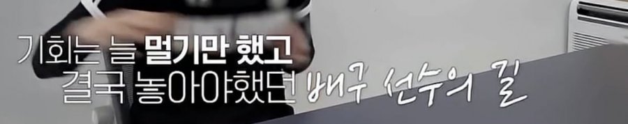 드디어 팀의 에이스가 되었다는 선수출신 .jpg