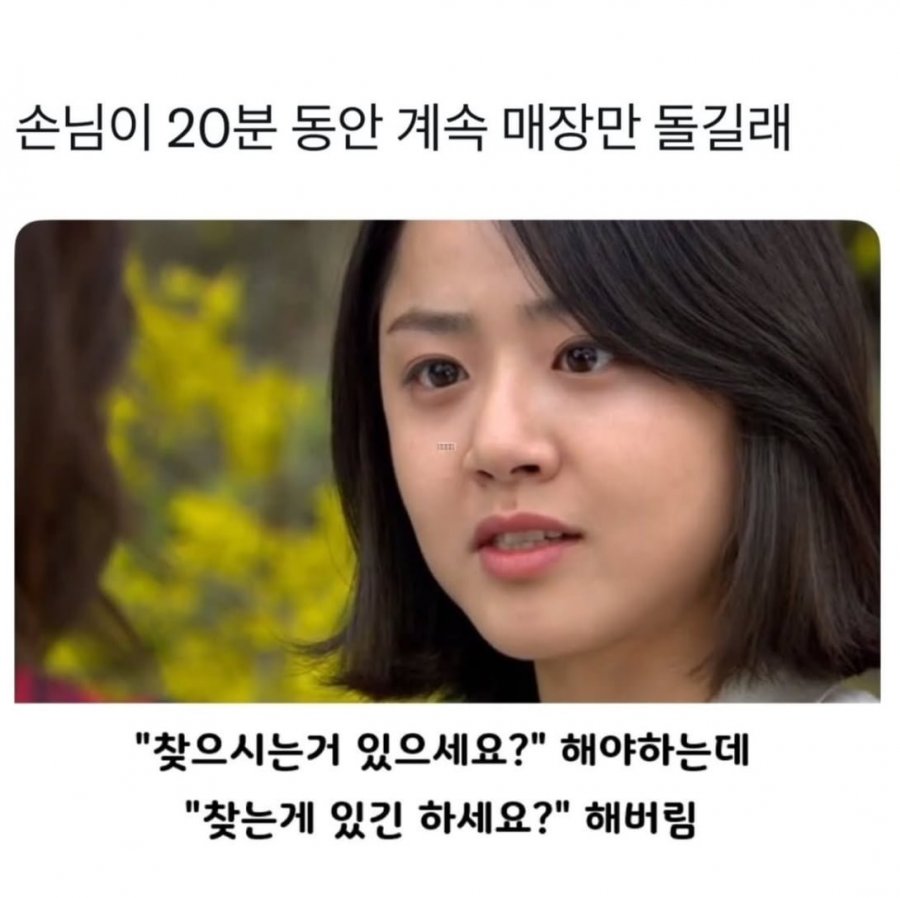 손님이 20분동안 계속 메장만 돌길래