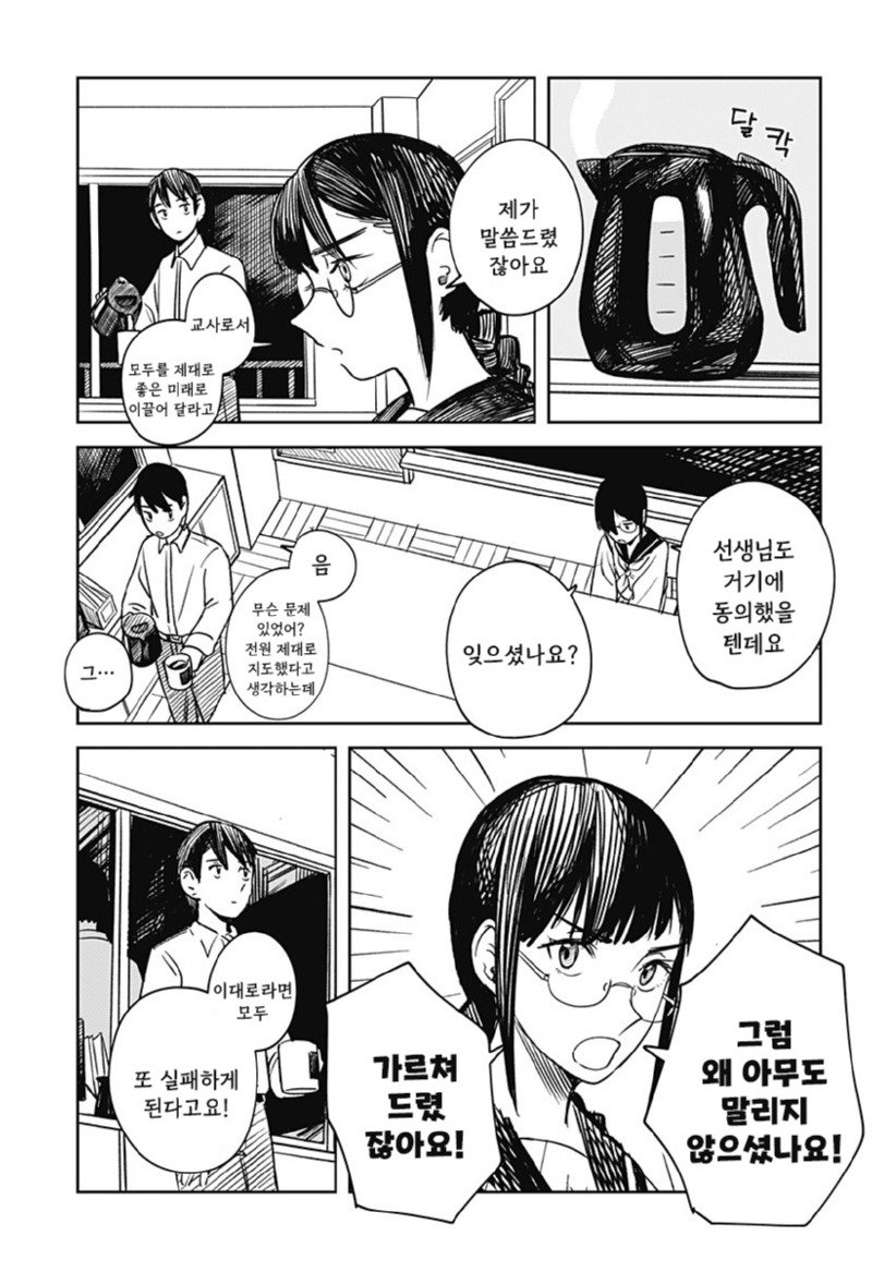 이종족 진로 지도 manhwa