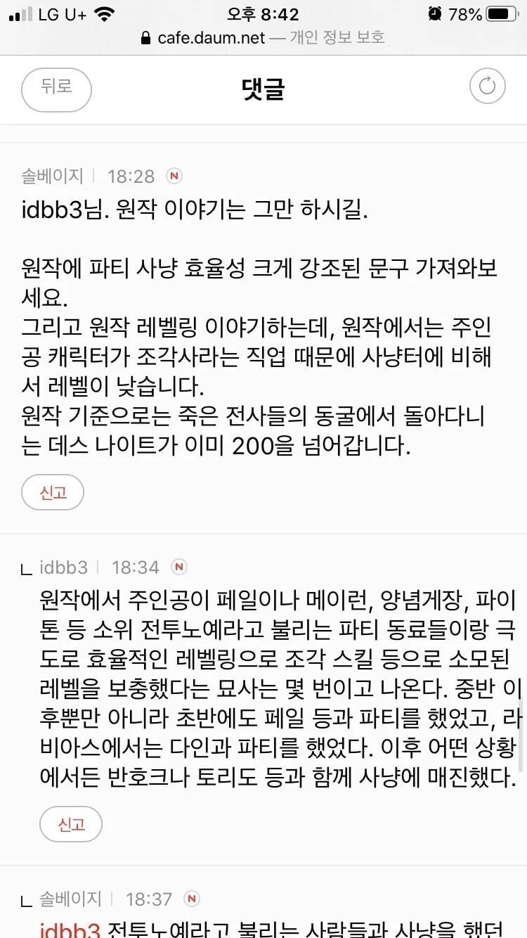 내가 원작을 3번이나 읽었는데 니가 뭘 알아