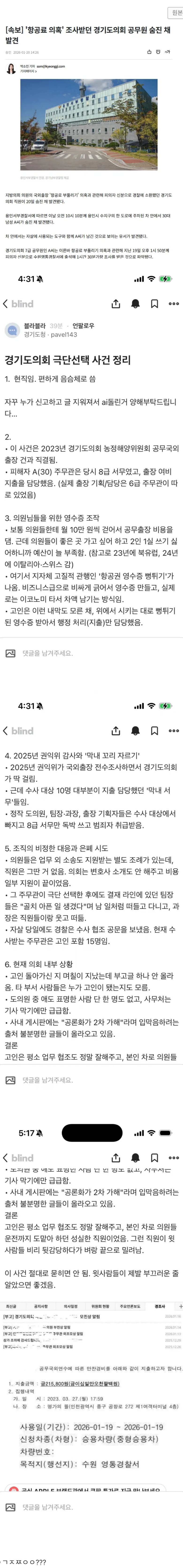 (블라)경기도의회 극단선택사건 정리
