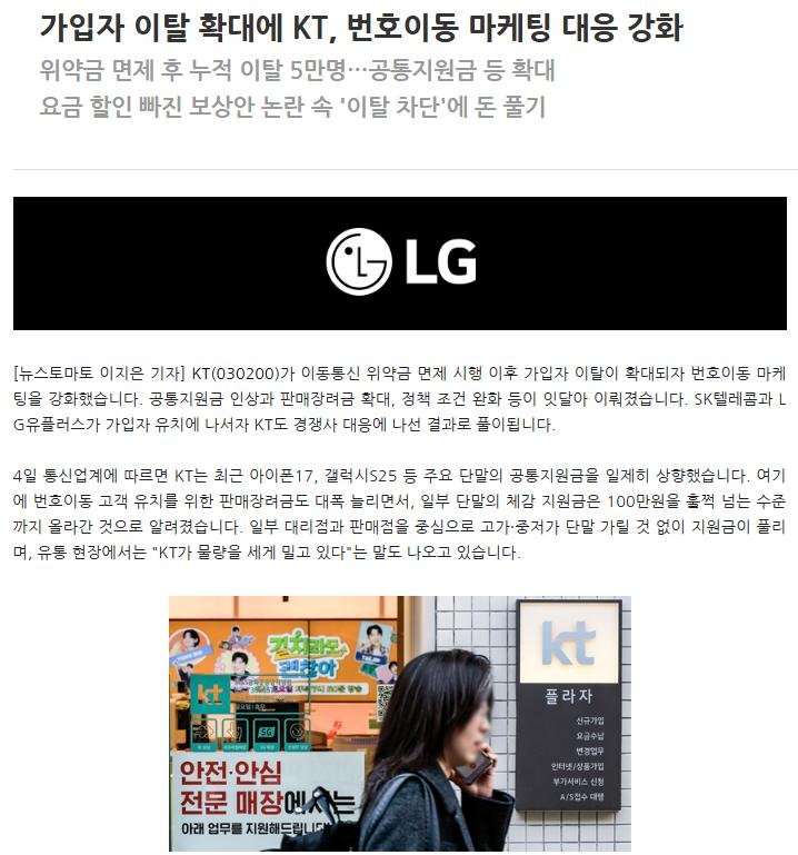 KT 내부직원이 폭로한 실체
