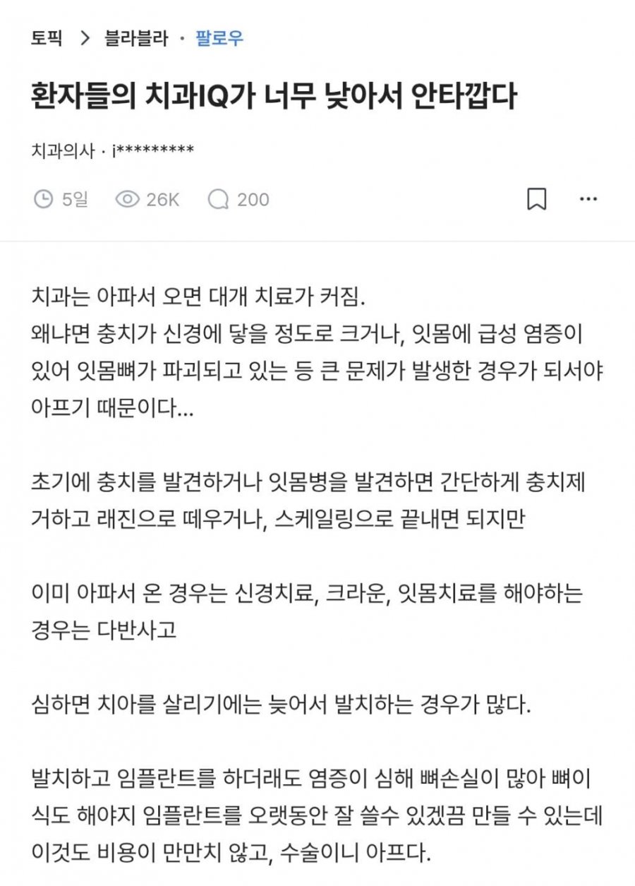 치과의사의 하소연에 의사들의 반박