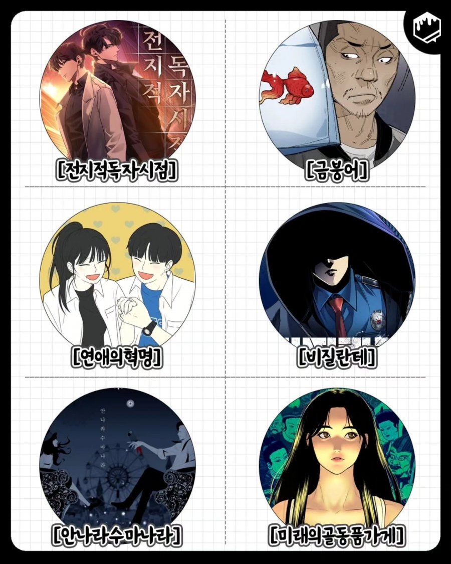 정주행 후회없는 인생 웹툰 ㄷ..jpg