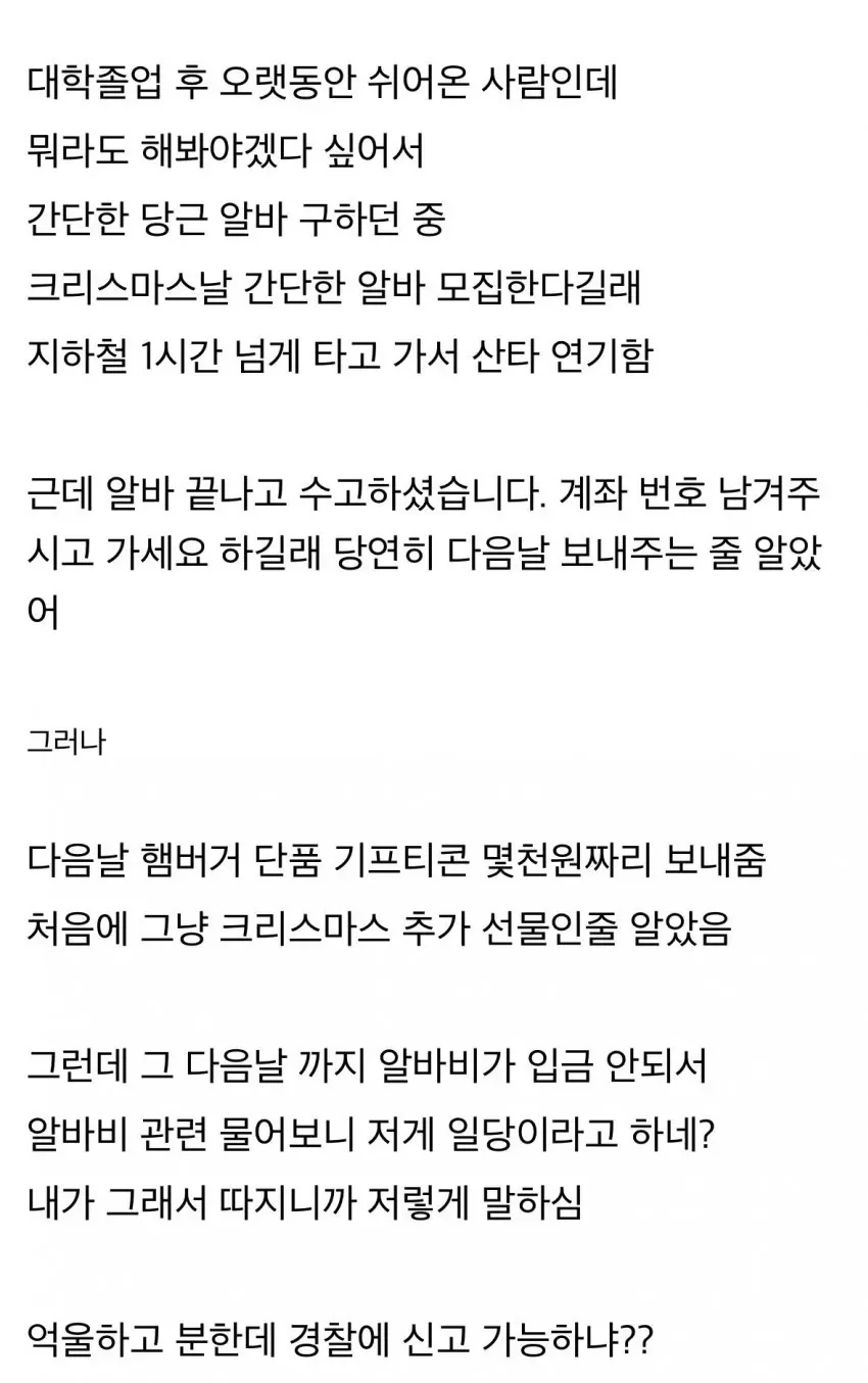 당근 산타 알바 후기