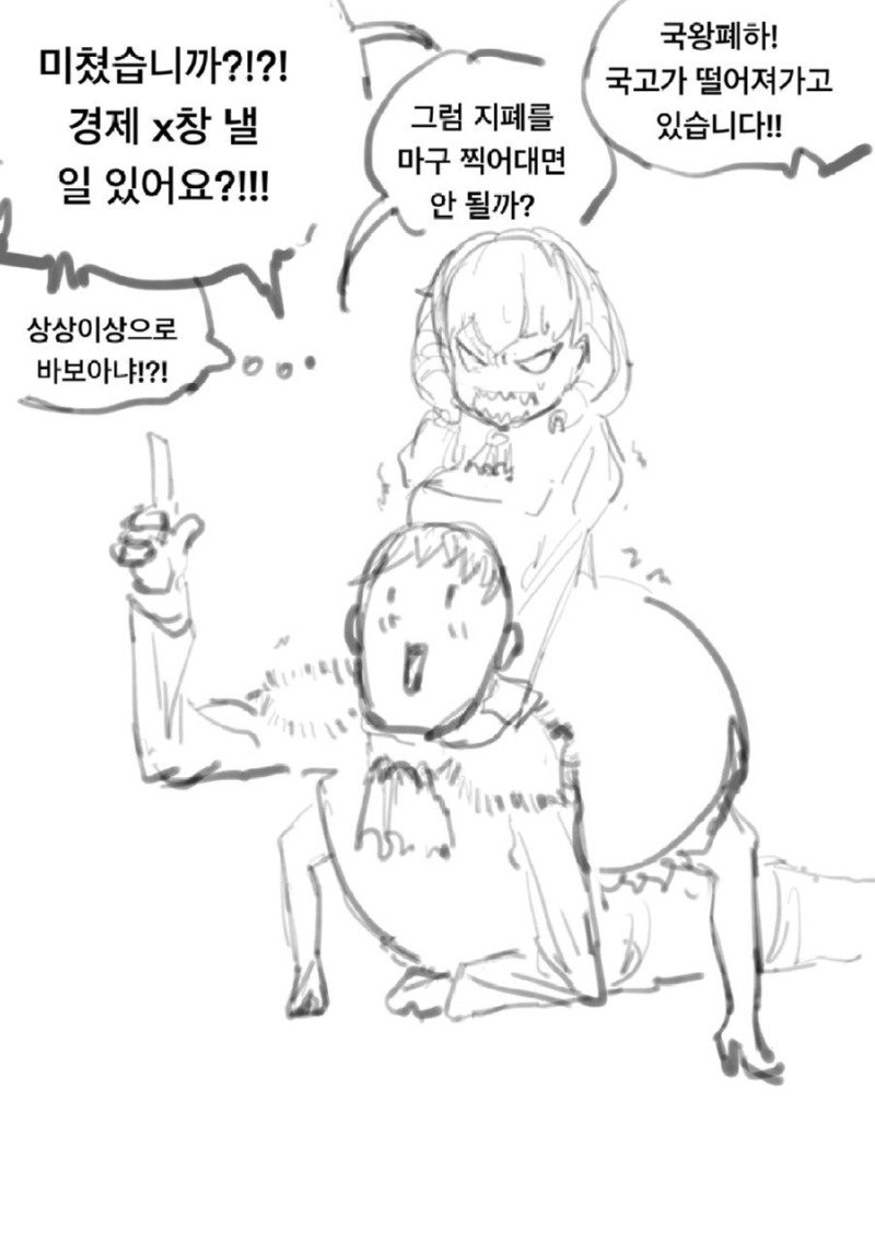 똑똑한 왕비와 멍청한 왕.Manhwa