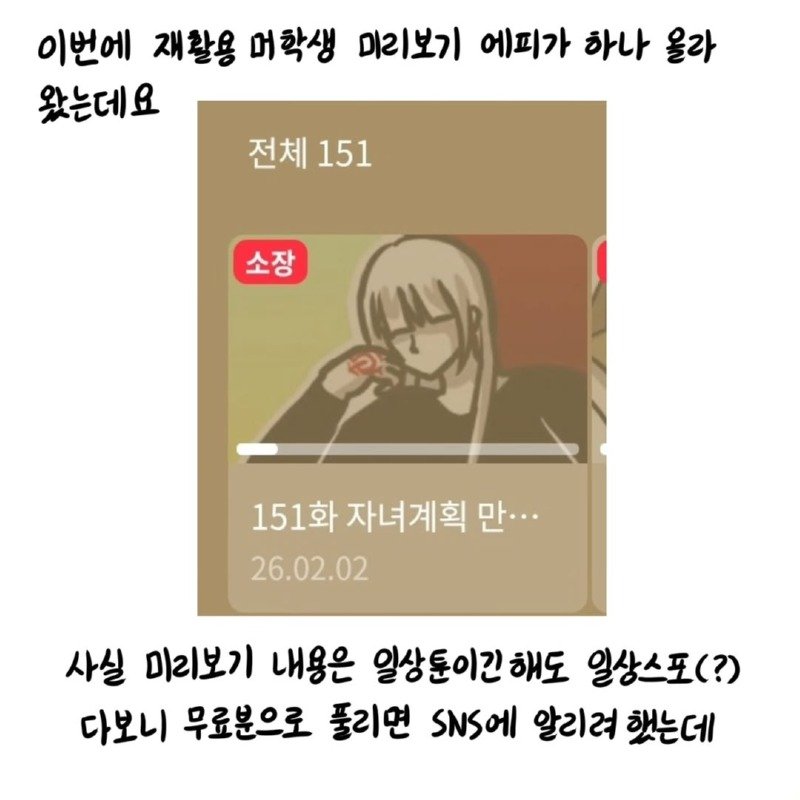 소재가 떨어져서 의대간 웹툰작가 근황.Manhwa