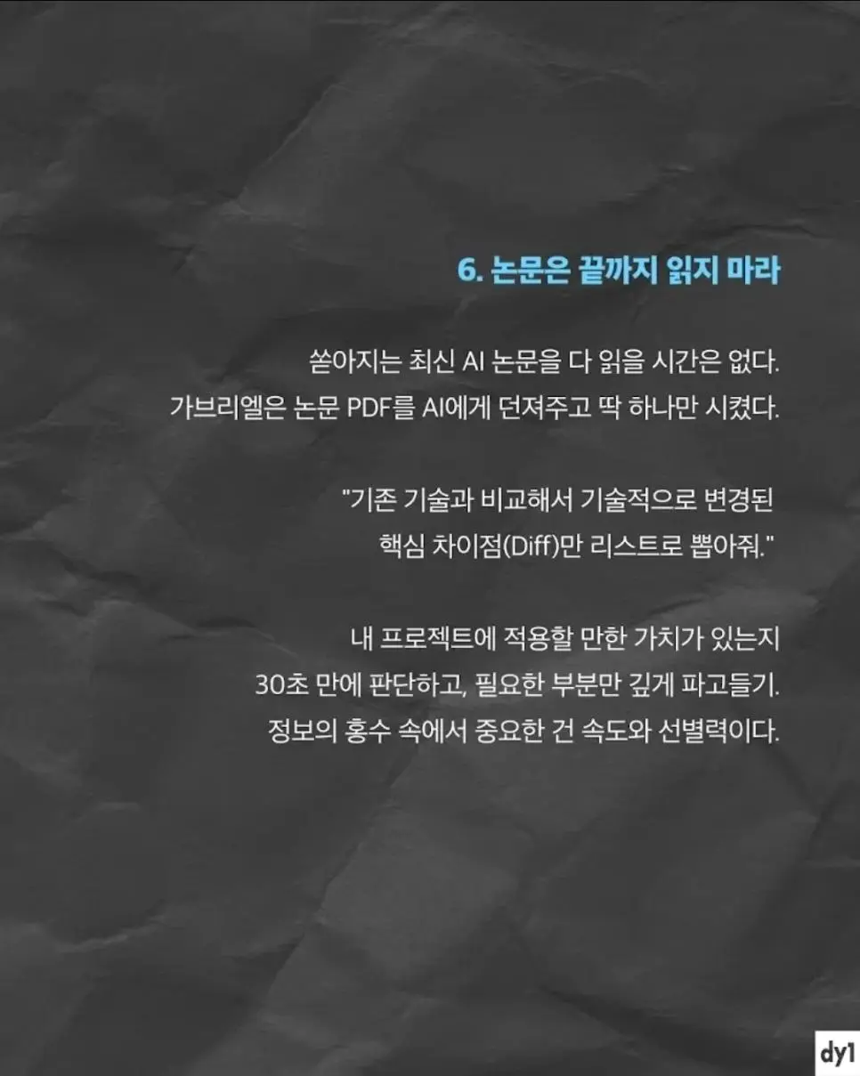 고졸출신이 OpenAI 입사한 비결은