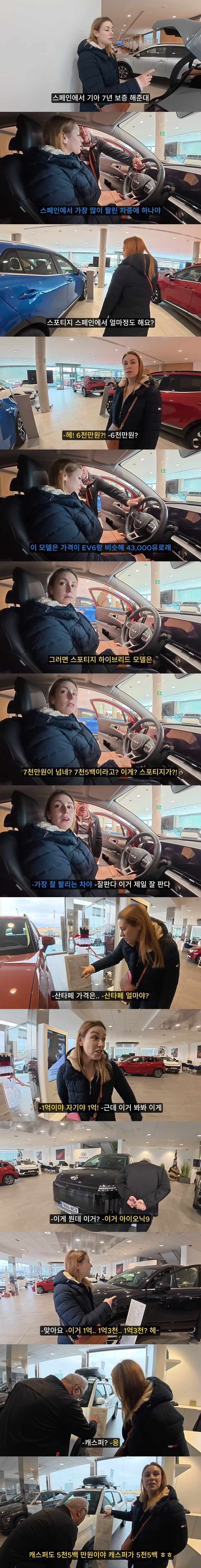 스페인의 한국 차값