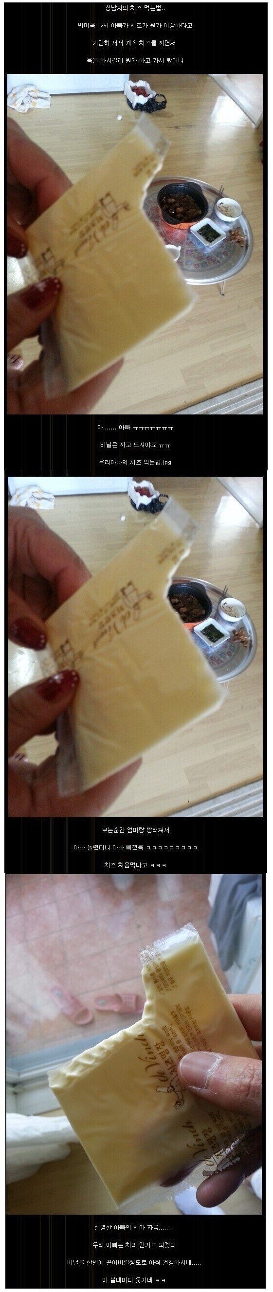 상남자 아빠의 치즈 먹는 방법