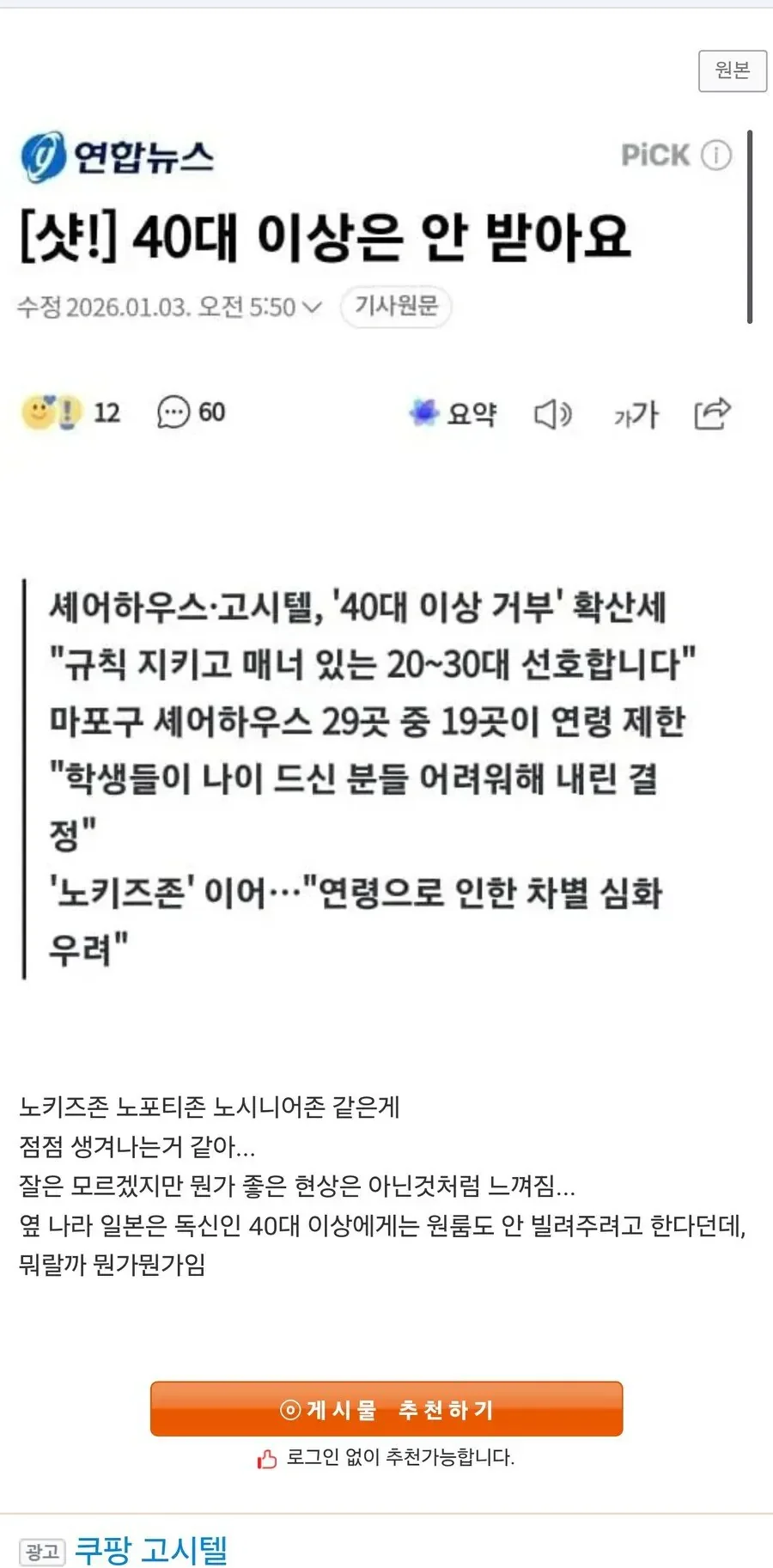 40대 이상은 안받는 고시텔 증가