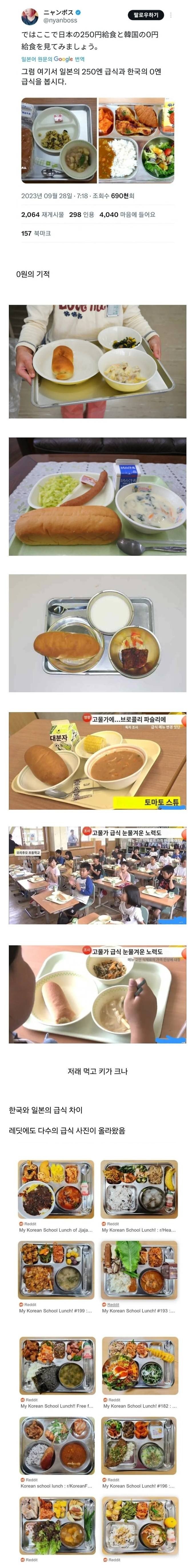 한국 학교들의 급식에 충격받고 현타온 일본인