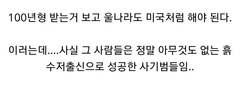 사람들이 미국 범죄형량에 대해 착각하는거 