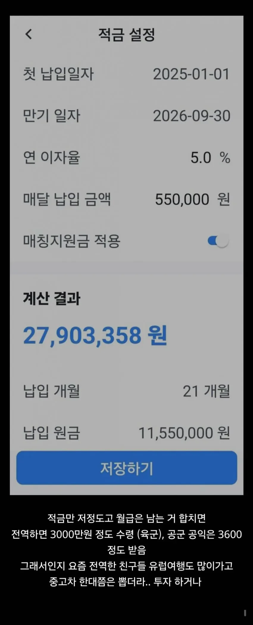 요즘 공군 전역자 적금 근황