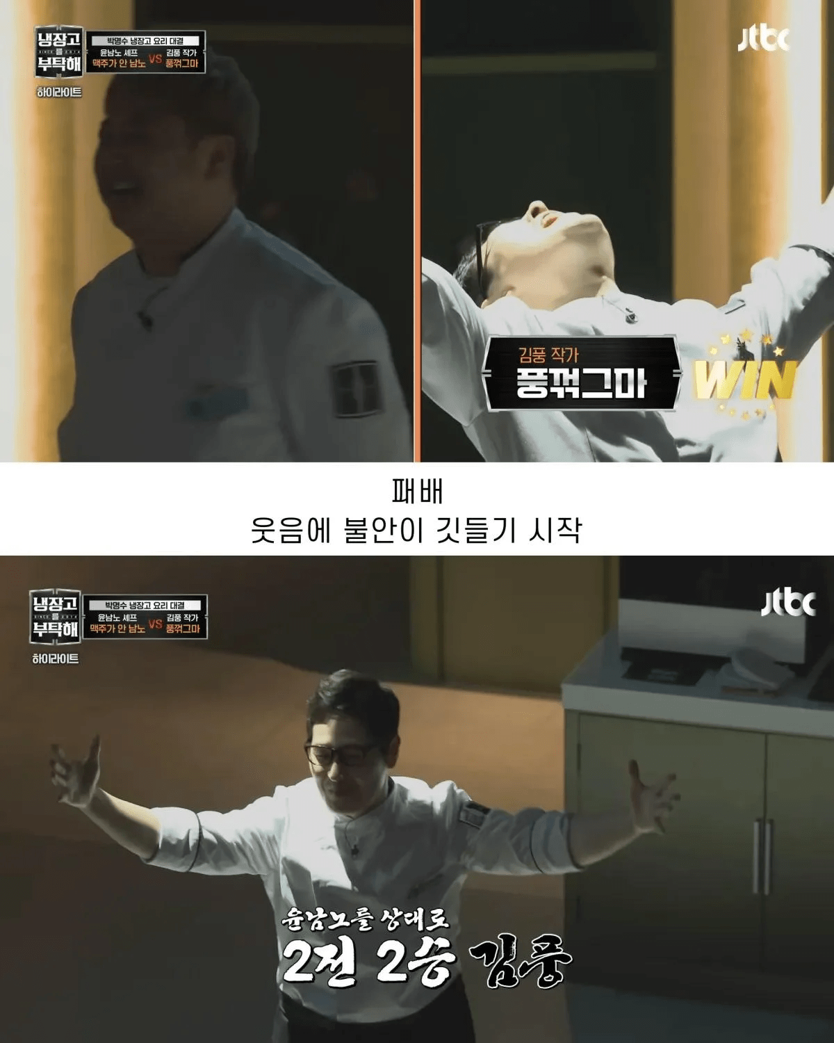 김풍에게 맨날 지는 패턴이 너무 싫은 윤남노