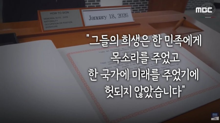 현충원 참배했던 이탈리아 총리, 방명록 메시지 '뭉클'