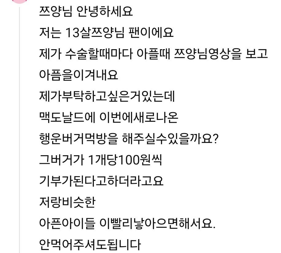 쯔양 유튜브에 댓글남긴 초등학생