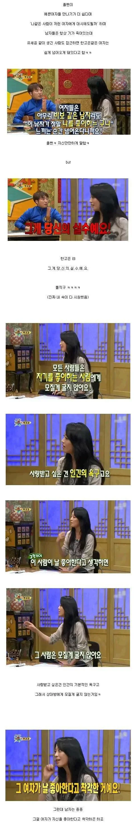 배우 한고은이 말하는 남자들의 심리.jpg