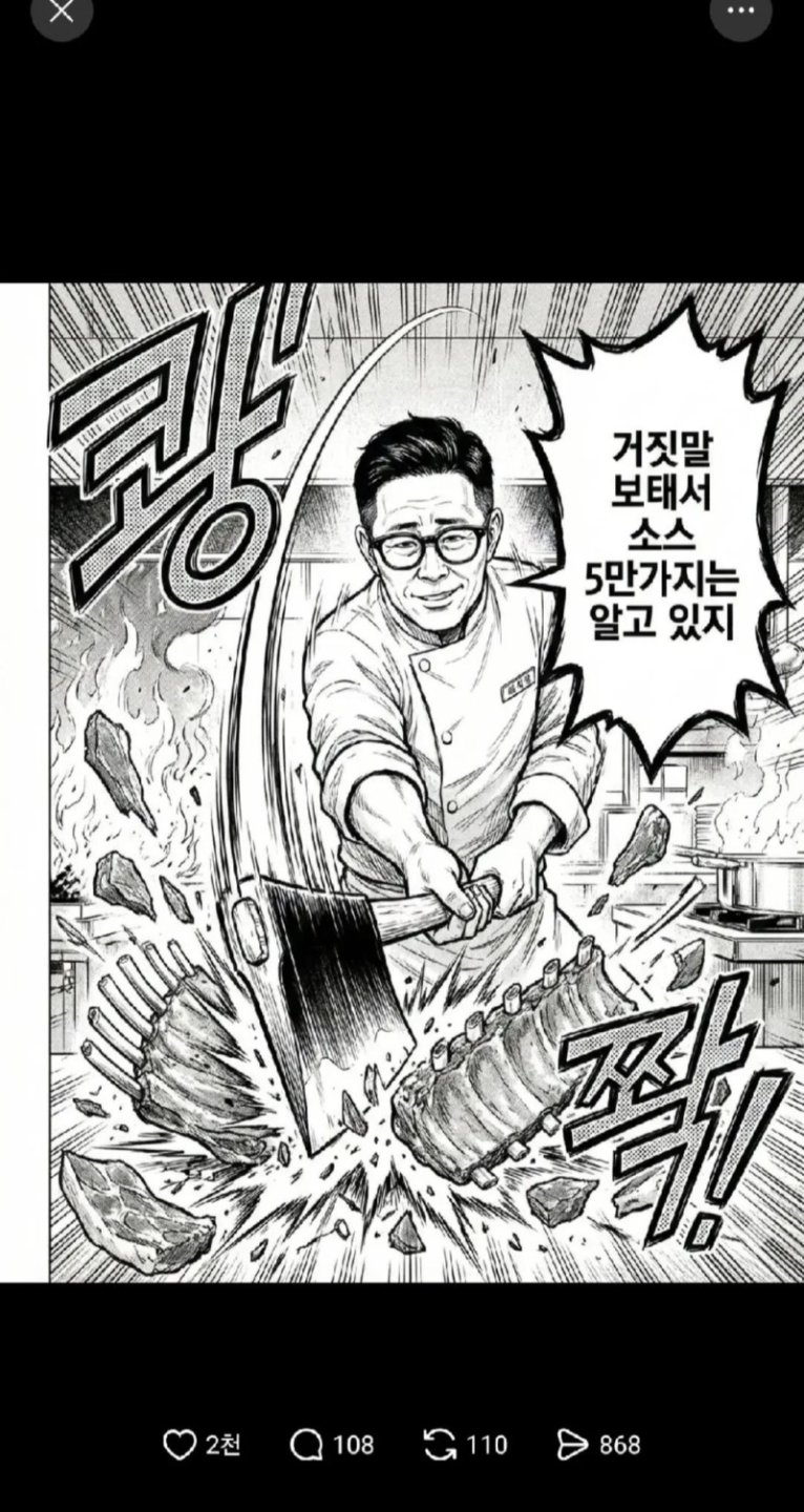 스포주의) 흑백요리사2.manhwa